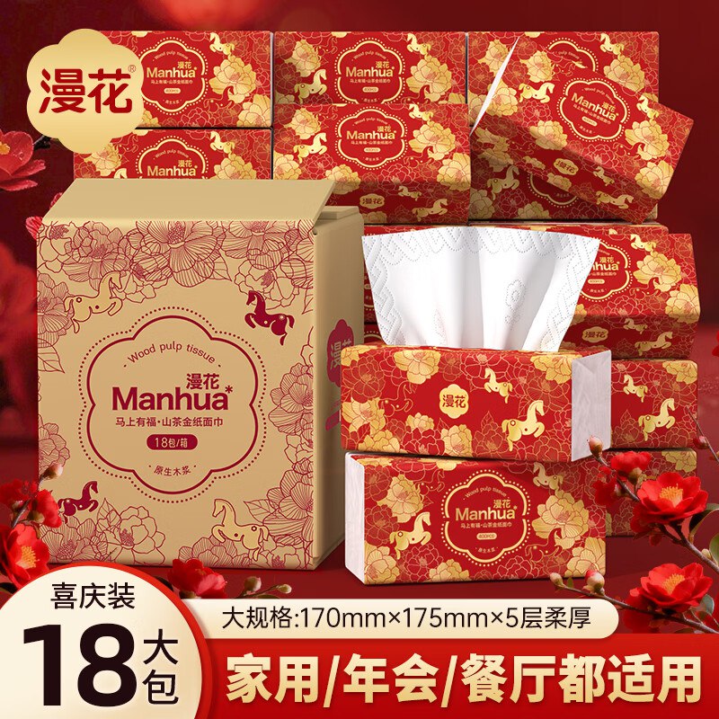 26.9元 漫花 山茶金抽纸 5层400张*18包