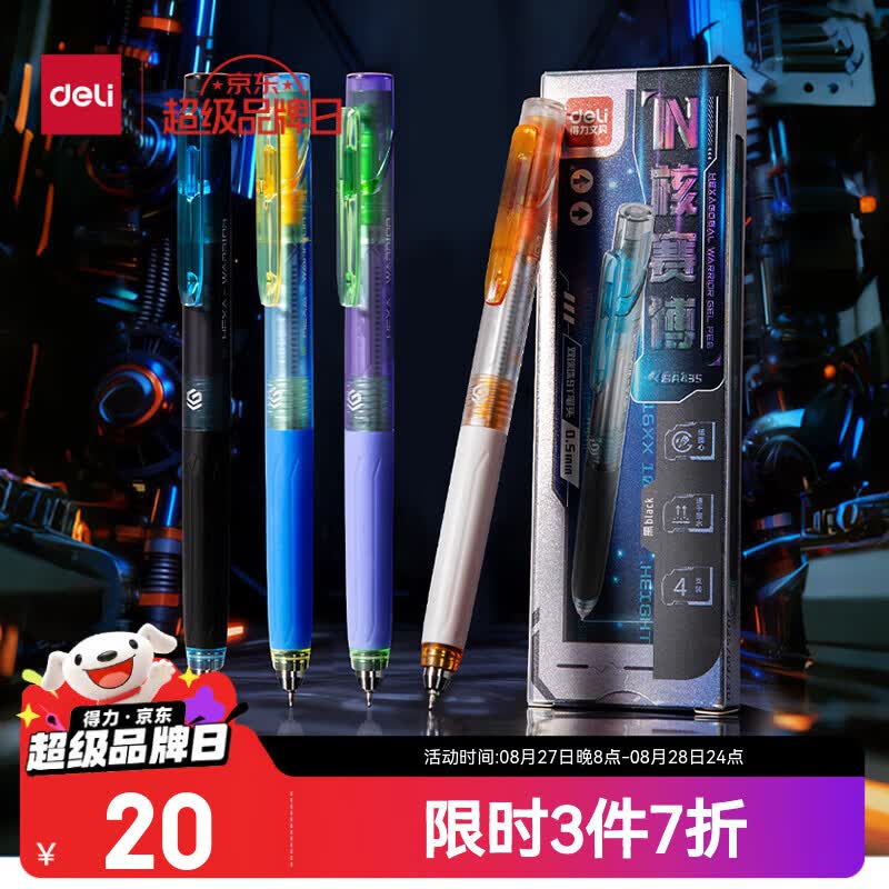 自营得力 IN核赛博按动中性笔Plus拍下【10元】得4支/盒！！领 
