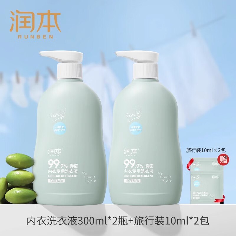 润本 内衣洗衣液 300ml*2瓶