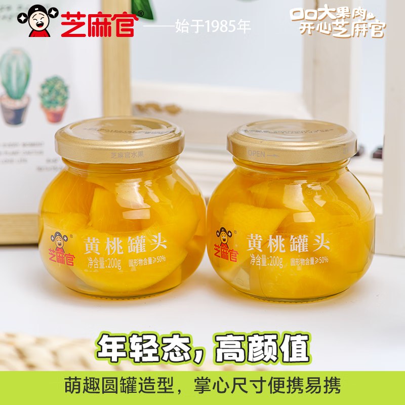 芝麻官 年货 糖水黄桃罐头200g*4罐 ，弹2立减，1首单，6.9，凑更低