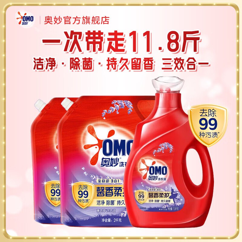 奥妙 薰衣草洗衣液组合装11.8斤拍下33.6元；才折2.8/斤洁净除菌 持久留香 缺货的囤领 