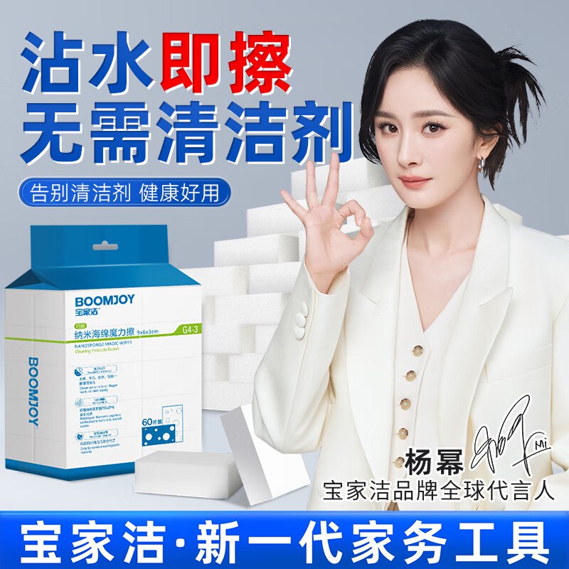 19.9元 宝家洁 纳米海绵魔力擦 40片领 