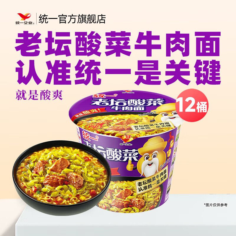 统一 老坛酸菜方便面 12桶装到手34元；折2.8/桶领 