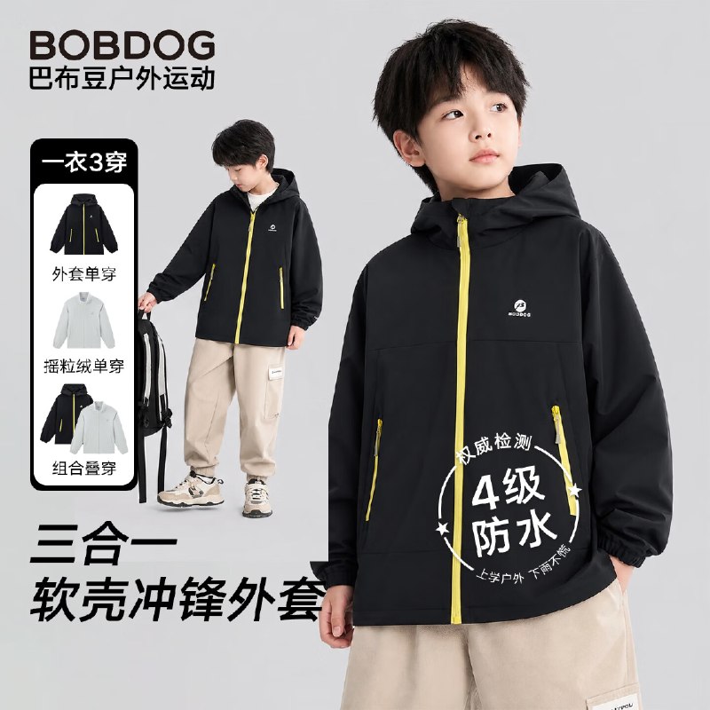 99.9元 巴布豆 儿童三合一冲锋衣