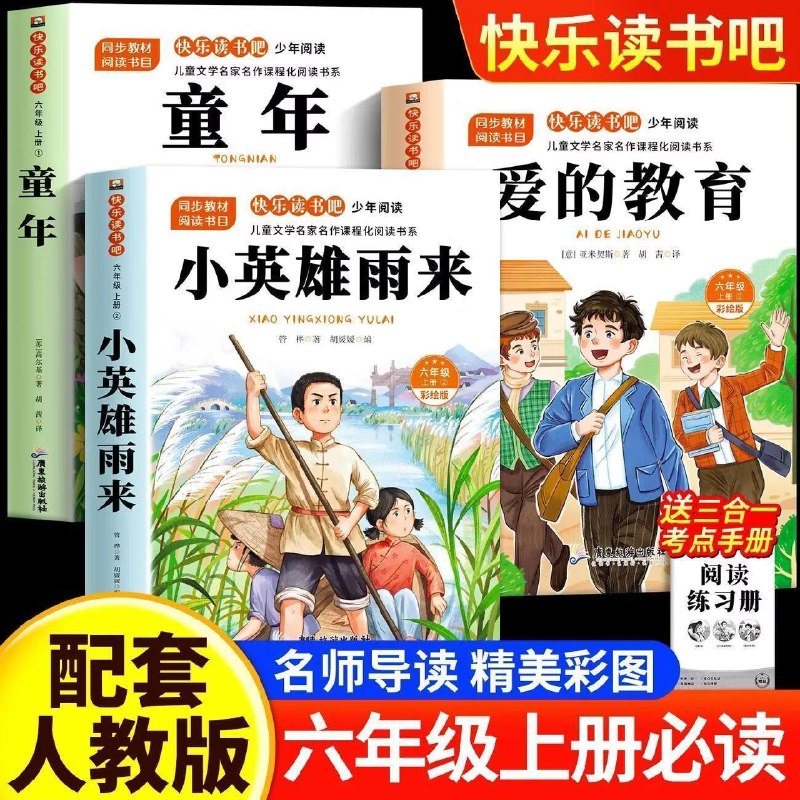 小学生6岁以上儿童课外阅读 【全套3本】