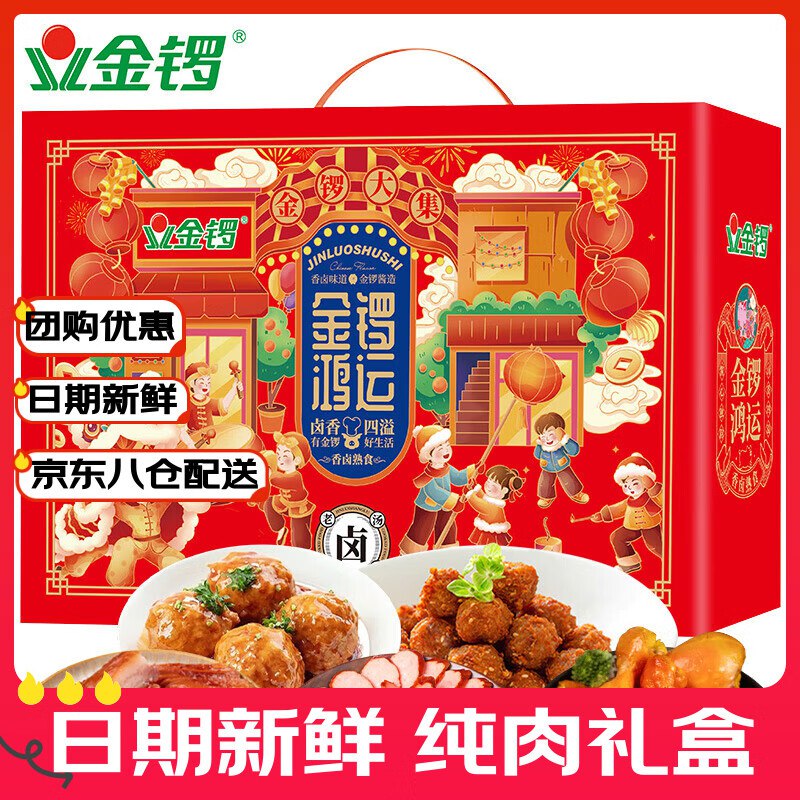 看看是否合适，或者自行组合，如图价金锣 鸿运熟食礼盒1420g，买一送一