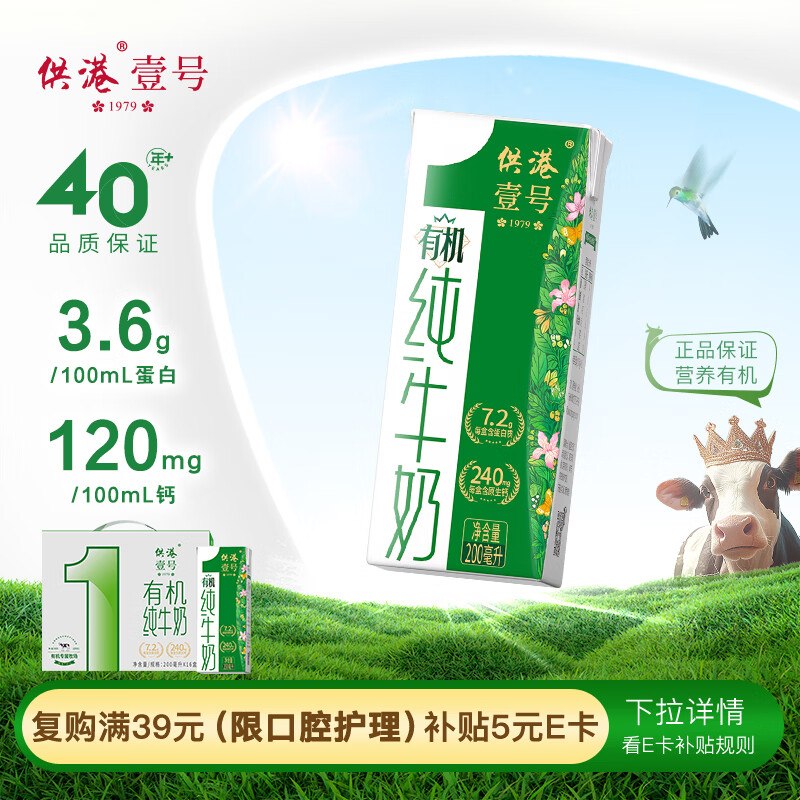 自营供港壹号 有机纯牛奶200ml*16盒装；2件【69元】plus叠首购61.3元 折1.9/盒领 