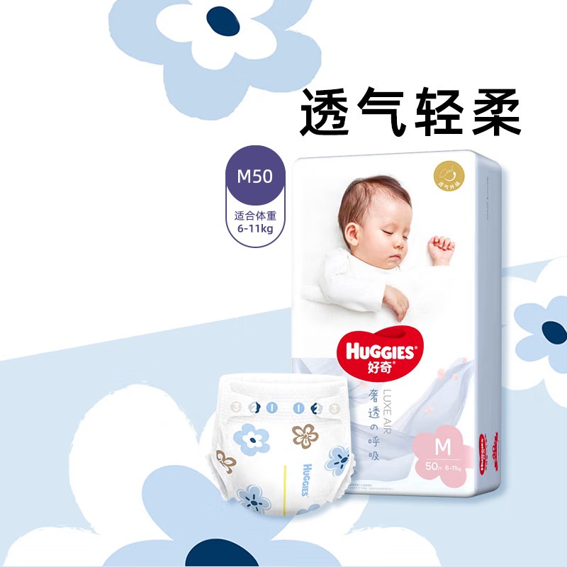 好奇 奢透呼吸纸尿裤2包/100片才折0.8/片！！拍下【89.8元】