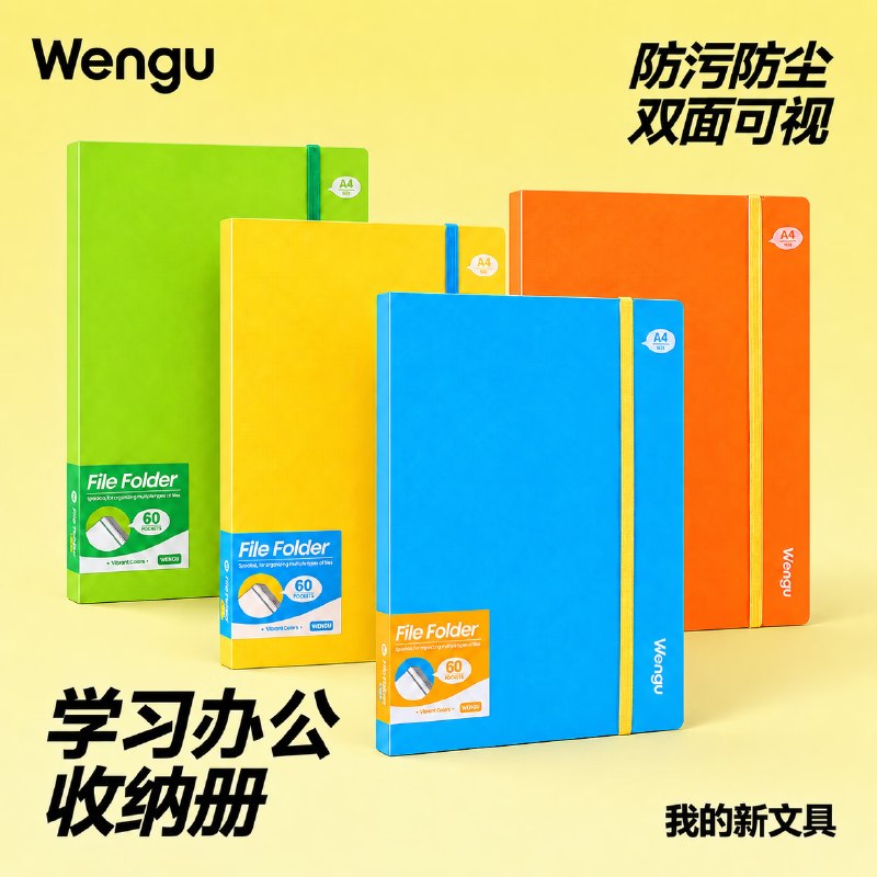【自营】文谷 文件夹插页袋60页/A4资料册任选1款叠首购13.2元