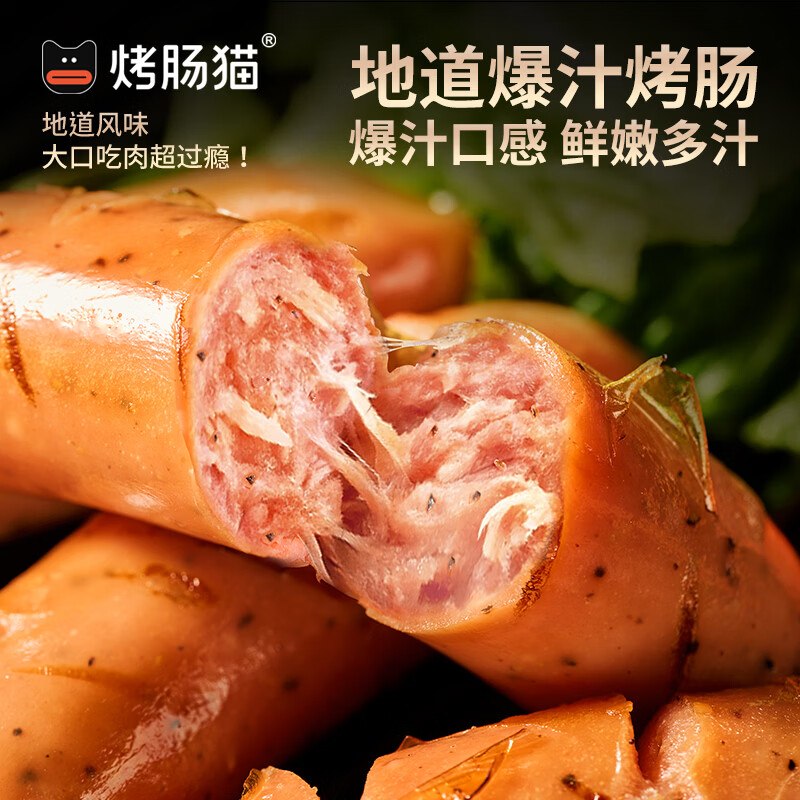 烤肠猫 烤肉肠 4袋/1200g黑胡椒位/原味/混合口味