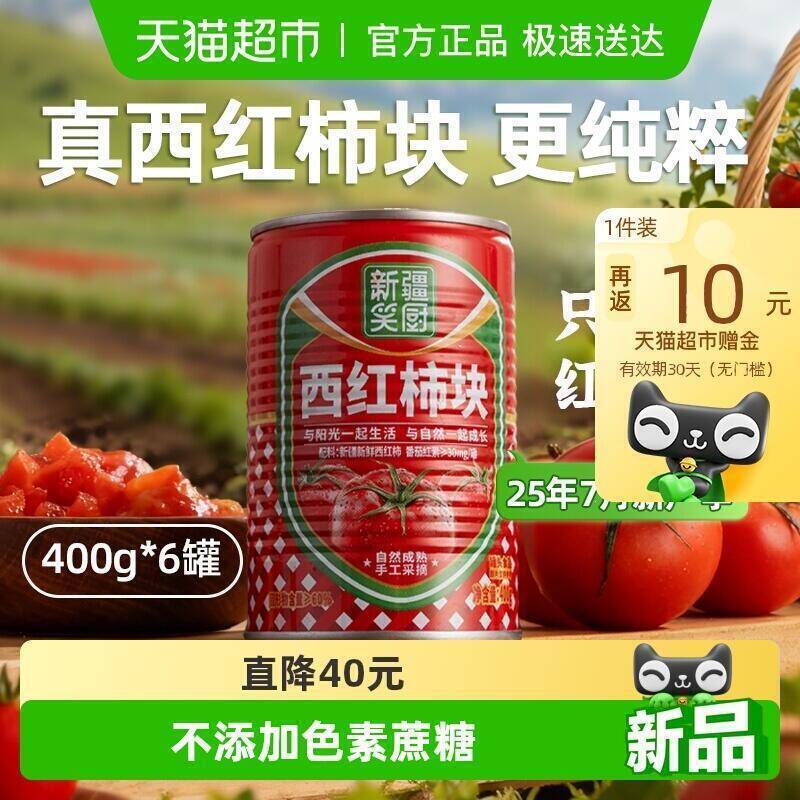 54.9元 猫超包邮返10猫卡 到手44.9元笑厨新疆番茄块西红柿块罐装6罐：/