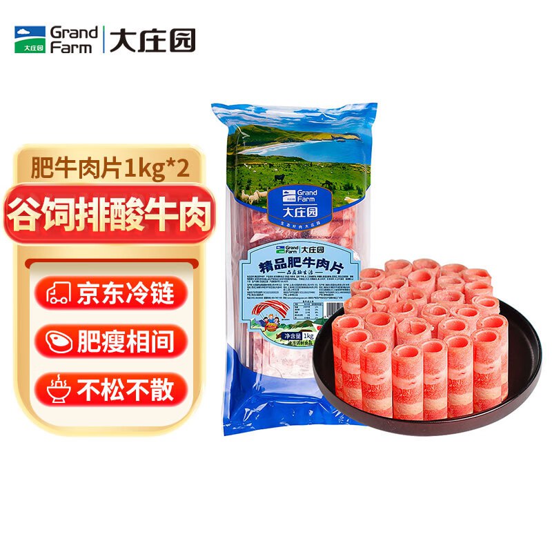 【自营】大庄园 肥牛肉卷 净4斤