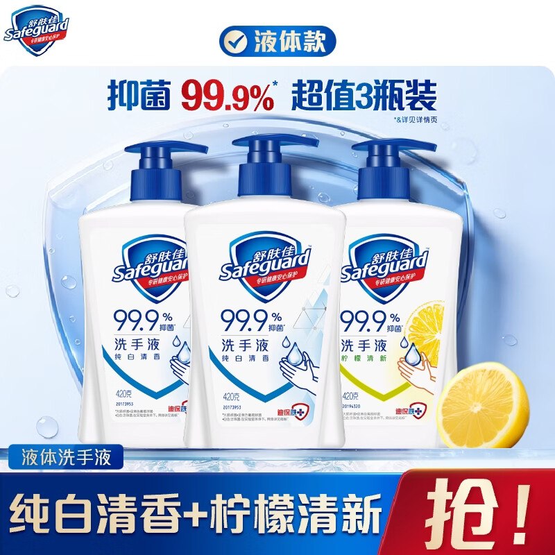 【自营】舒肤佳 抑菌洗手液到手59.8元得【420g*3瓶】赠京东家政服务2h卷