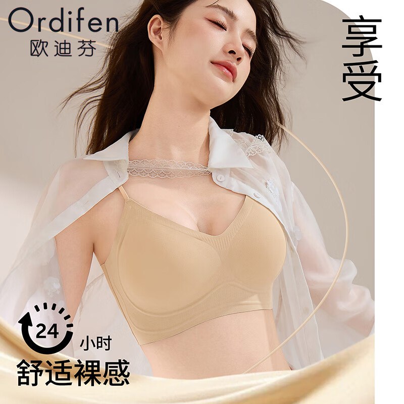 欧迪芬 女无痕裸感水滴杯内衣