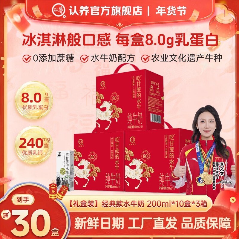 认养 吃甘蔗的水牛奶 200mL*10盒*3箱