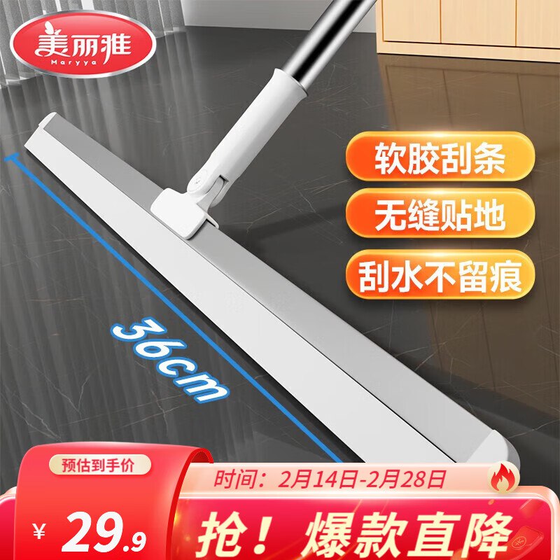 15.9元 美丽雅 刮刮净软胶扫36CM
