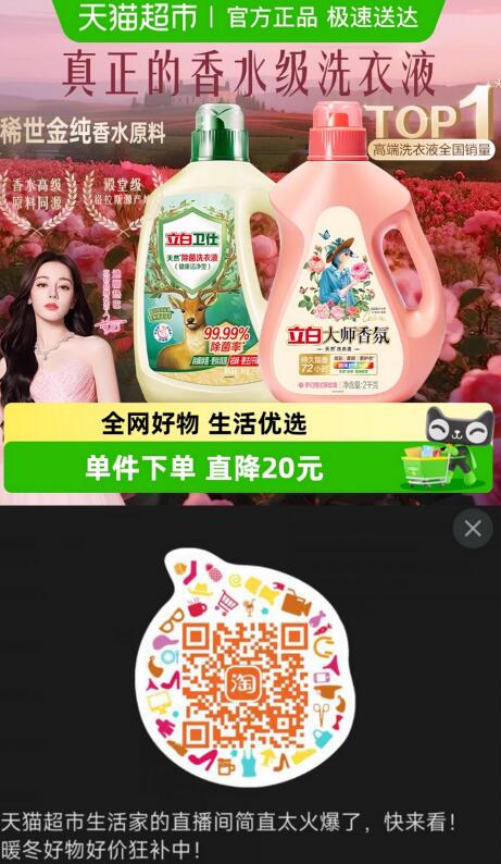 88会员68.74元 猫超包邮送80g*3瓶内衣净旅行装1、扫码直播间加车一件立减6.5元2、右上角...进淘金币频道加购1件3、最后购物车将2件改为1件，提交付款立白洗衣液套组4kg （2kg*2瓶）：/