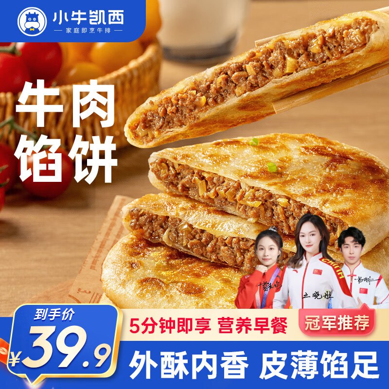 小牛凯西 牛肉馅饼500g*2袋