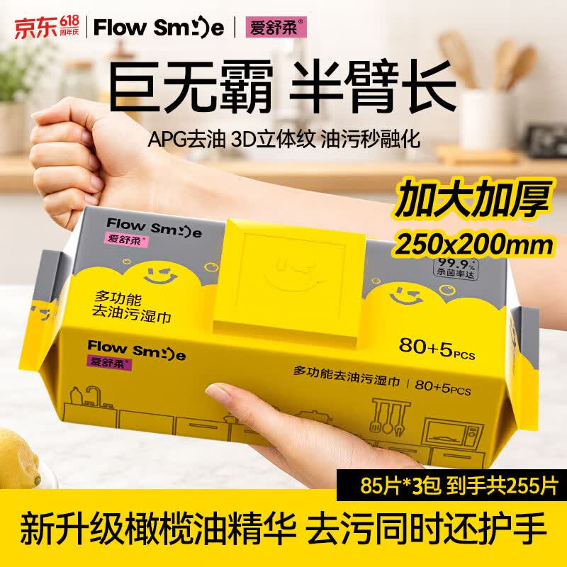 爱舒柔 加厚厨房湿巾 85抽*3包折6.6元/包！！拍下【19.9元】
