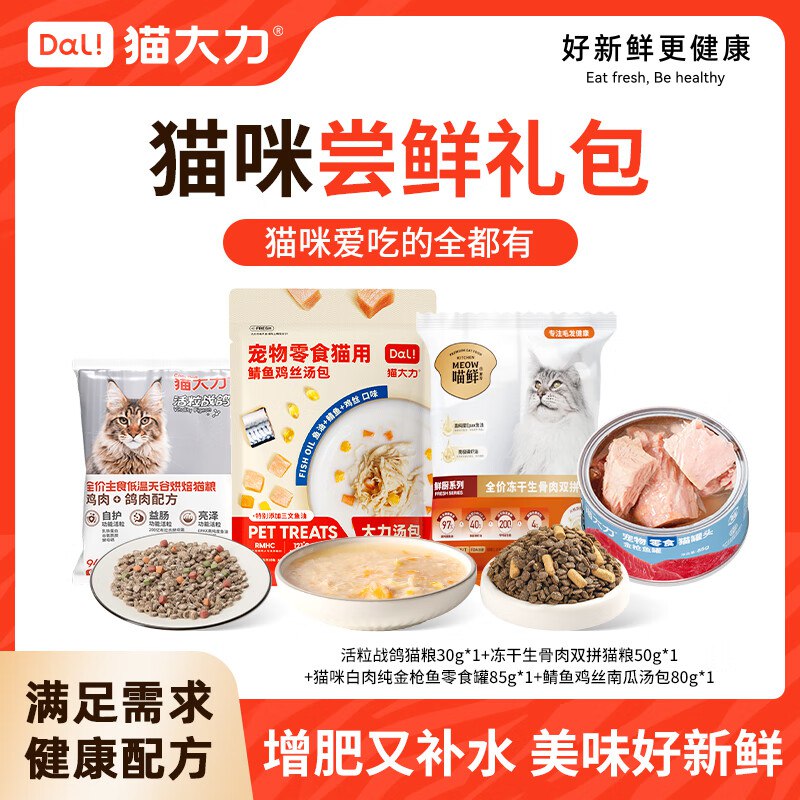 猫大力 零食礼包，3首单2.9