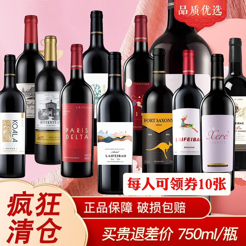 莱菲堡 干红葡萄酒 750ml*2支到手29.9元；之前最低39.9的款式随机发；法国进口！！