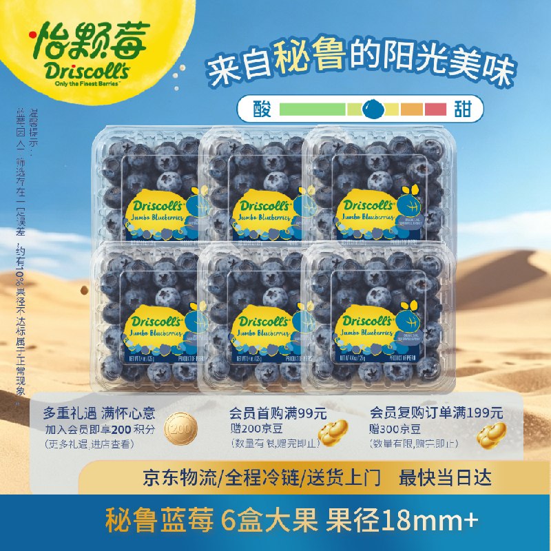 自营怡颗莓Driscoll's 秘鲁进口蓝莓大果 18mm+ 125g*6盒