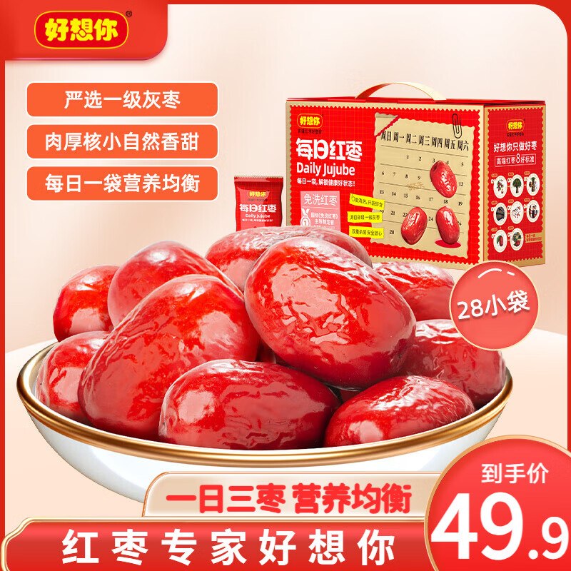 29.9元 好想你 每日红枣礼盒840g