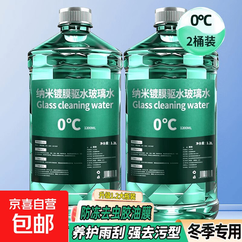 1.9元 无色玻璃水1.2L*2瓶领 