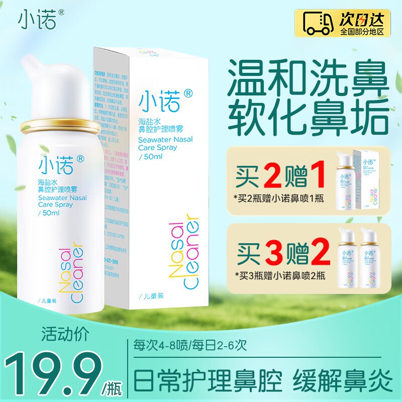 诺斯清 洗鼻器小诺 50ML