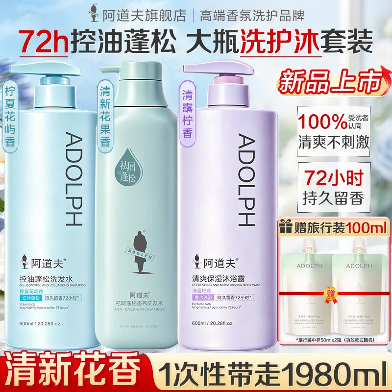 79.9元 阿道夫 控油蓬松洗发600ml+去屑蓬松洗发518ml+沐浴露600ml