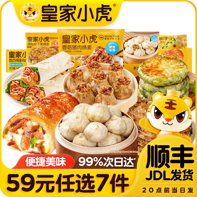 7/件！皇家小虎 烤肠/鸡肉卷等任选7件49元；囤上些当早餐~领 