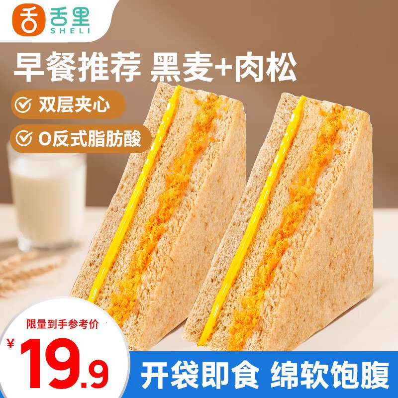 地区价 另一款舌里黑麦肉松三明治夹心还有其他商品地区价