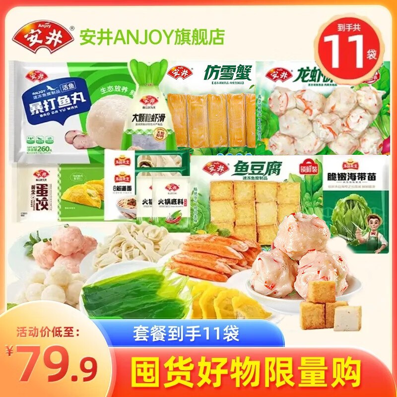 安井 火锅食材丸子组合 约1700g