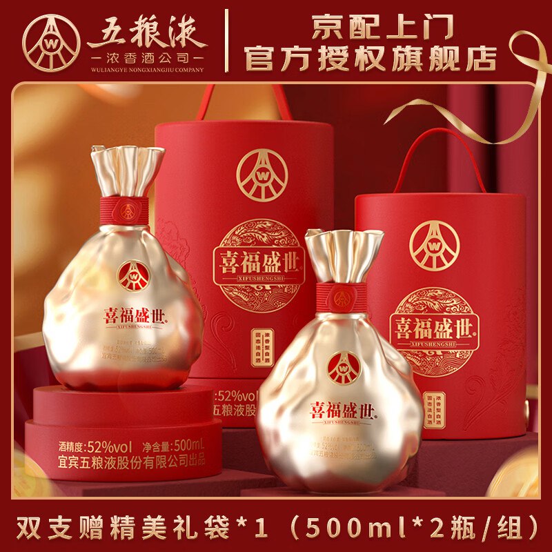 快！五粮液bug 赶紧薅！199元 五粮液聚财金樽2瓶