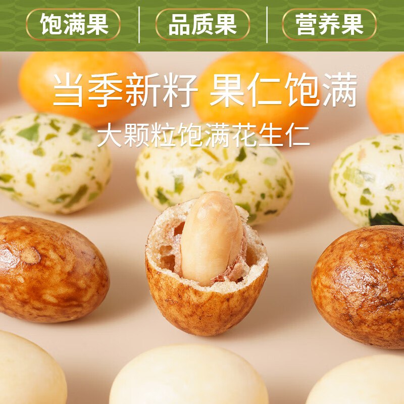 脆美人多彩鱼皮花生豆200g袋装7件 每件18.17/返16卡