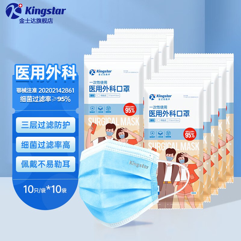 金士达 防护合集①成人医用外科口罩10只*10袋拍下16.9元；折0.1/只