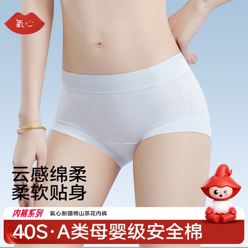 氧心 新疆棉山茶花女内 10条才5.99/条！！拍下【59.9元】