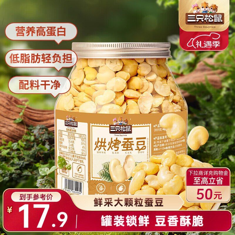 三只松鼠量贩罐装烘烤蚕豆410g