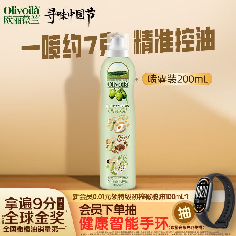 欧丽薇兰 特级初榨橄榄油200ml*2瓶