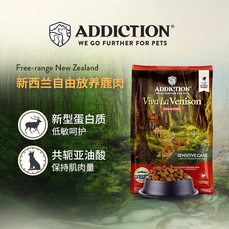 爱德胜（Addiction）无谷鹿肉犬粮 1.8kg 安全配方多种营养元素【效期26/11】
