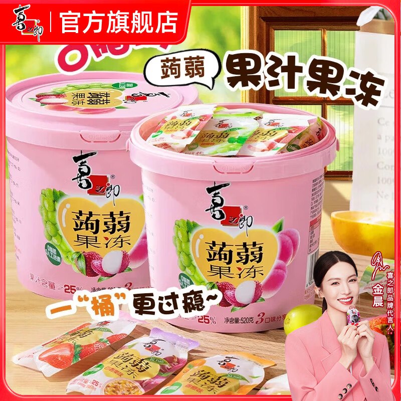 9.9/桶！！喜之郎 蒟蒻果冻桶19.9元得520g*2桶 童年的回忆领 