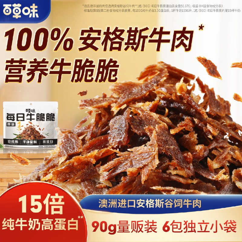 百草味 安格斯牛排脆90g 原味/热辣味