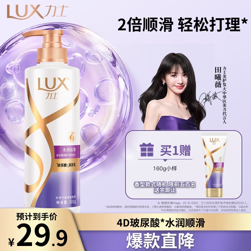 自营力士个护合集①柔顺留香玻尿酸护发素500gplus叠首购【25.4元】