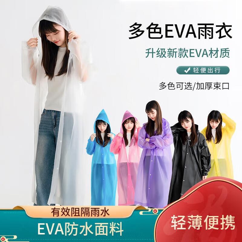 洋臣 便携加厚成人款雨衣2件