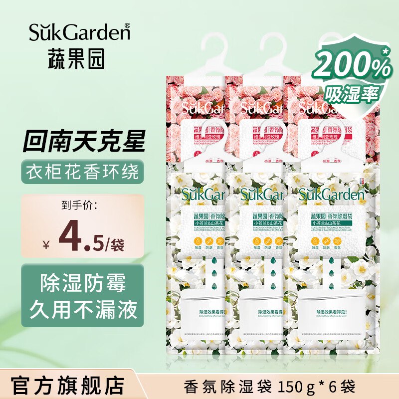 21.9元 蔬果园 香氛除湿袋6袋
