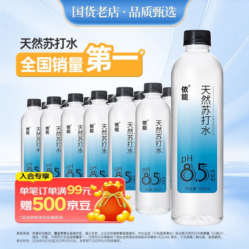 【自营】依能 苏打水 500ml*24瓶Plus叠首购+政府补贴下单46.5元APP云闪付下单忦成立！才1.9/瓶领 