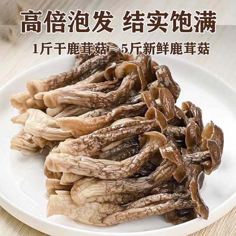 17.99元 菇君味 鹿茸菇 250gAPP叠政府补贴下单忦成立