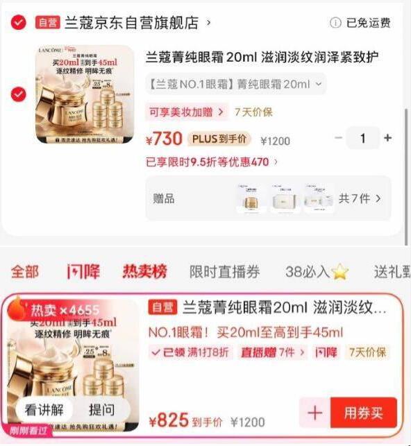 兰蔻 菁纯眼霜20ml 赠25ml弹9.5折立减，主图进直播间领8折卷凑2000-200plus券后【730】
