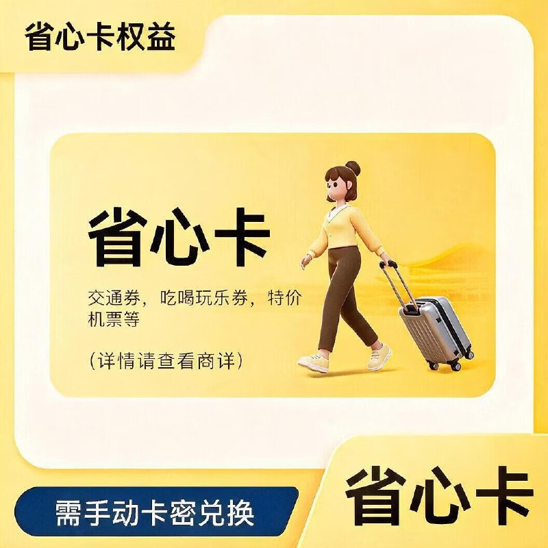 0.99元 蜂助手 美团省心卡