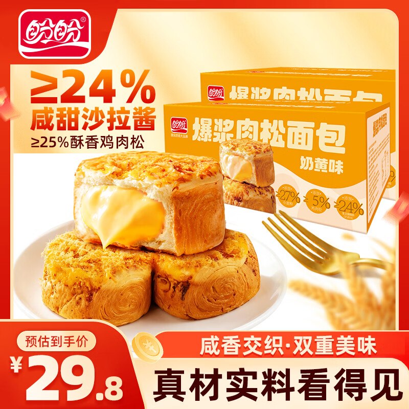 21.8元 盼盼 爆浆肉松面包 420g*2箱领 